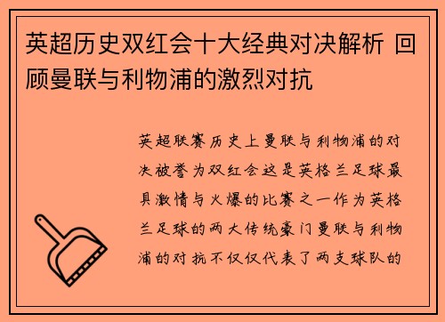 英超历史双红会十大经典对决解析 回顾曼联与利物浦的激烈对抗