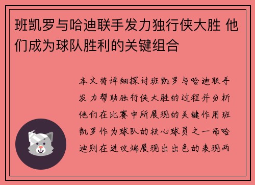 班凯罗与哈迪联手发力独行侠大胜 他们成为球队胜利的关键组合